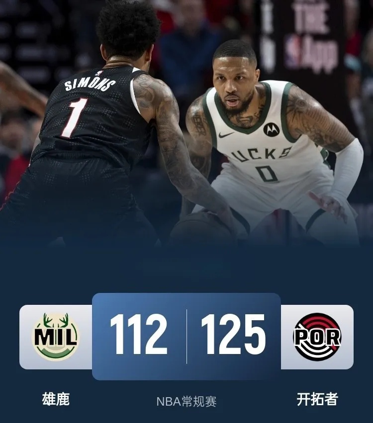 开拓者逆袭雄鹿,极限加时取胜,豪取连胜的简单介绍 开拓者逆袭雄鹿,极限加时取胜,豪取连胜的简单介绍