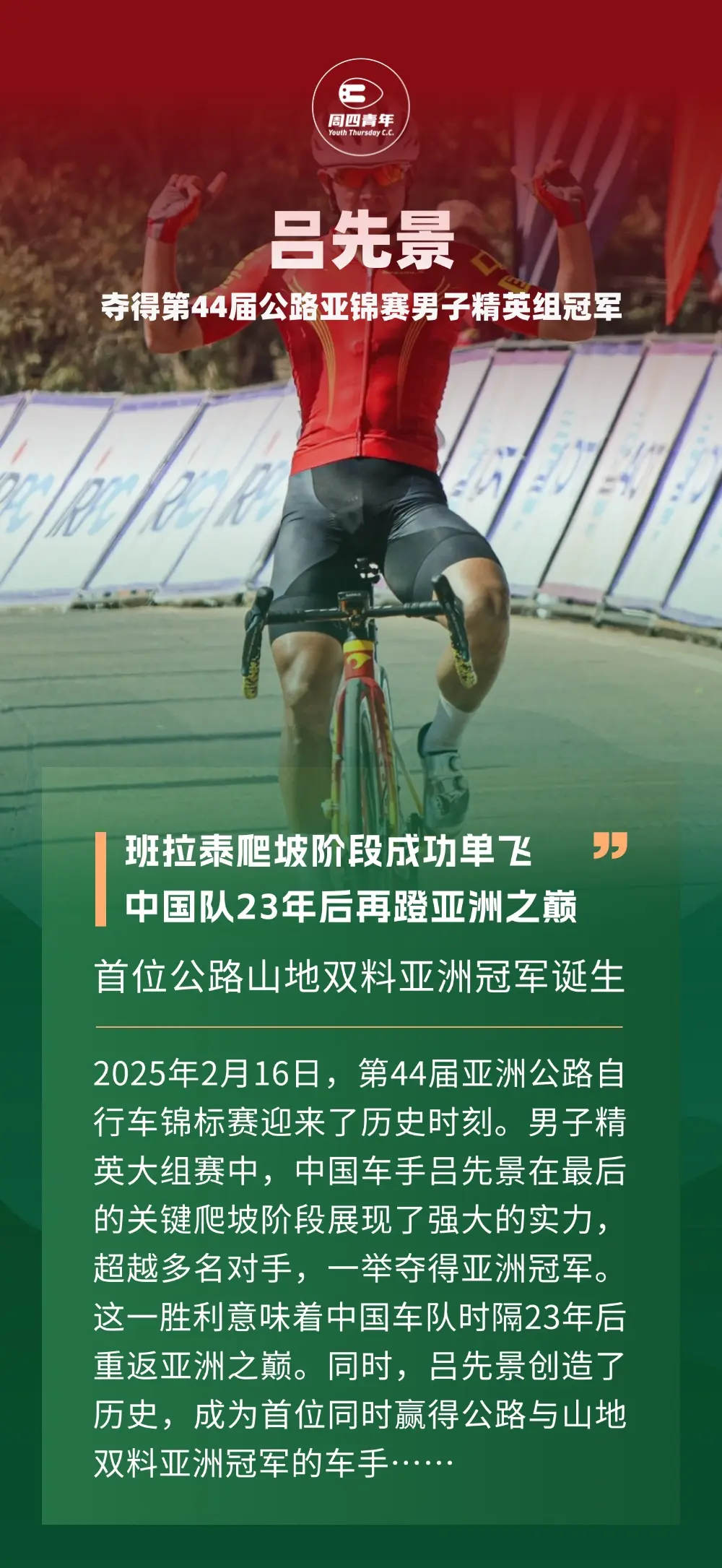 包含自行车冠军实力碾压,登上巅峰的词条 包含自行车冠军实力碾压,登上巅峰的词条