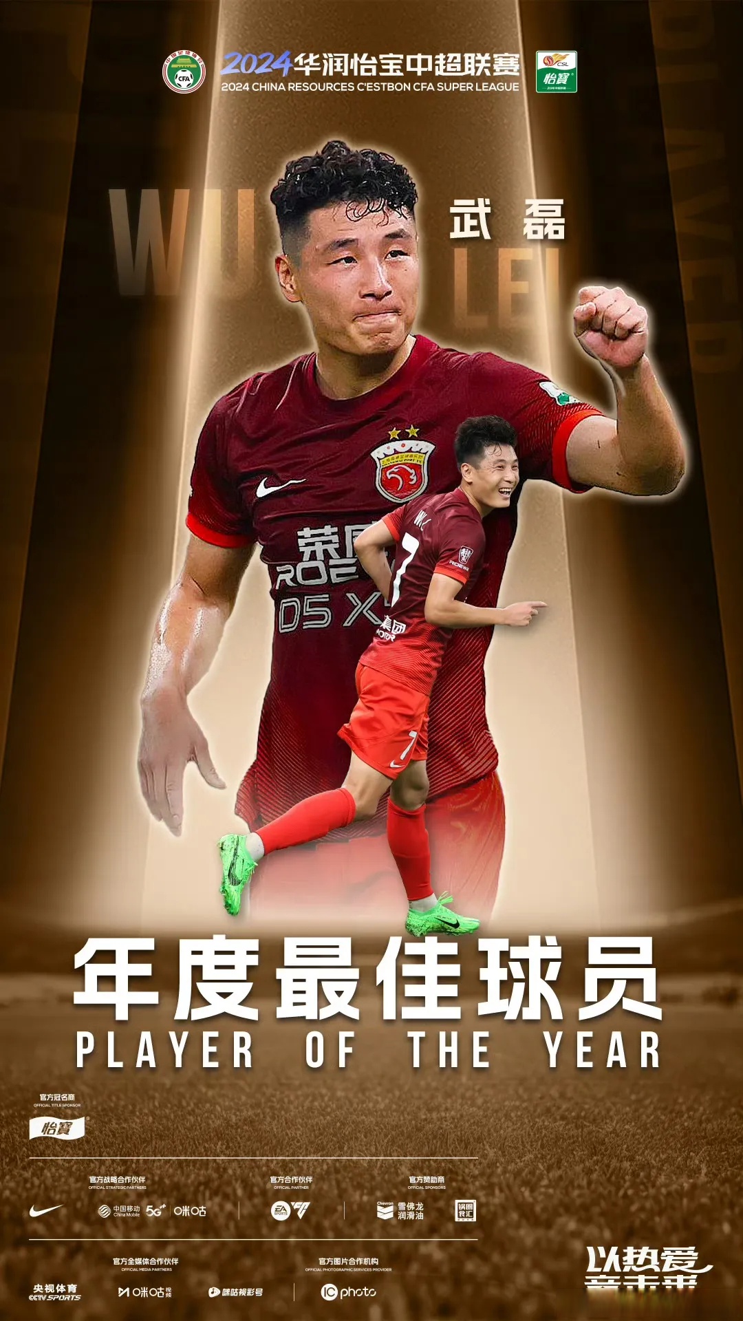 荣誉奖项评选出一位可敬的球员